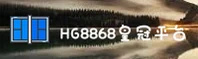 hg8868(HG8868)官方网站 - 值得信赖的娱乐平台
